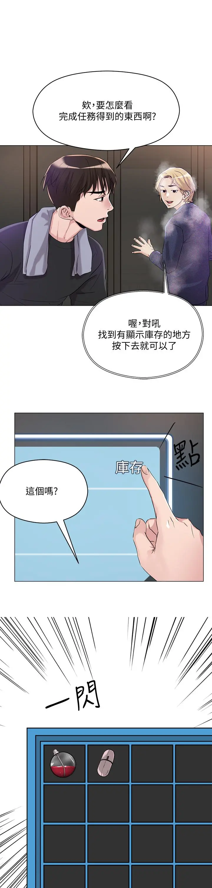 把妹鬼达人 - 第5话-边偷情边跟男友讲电话 - page 36