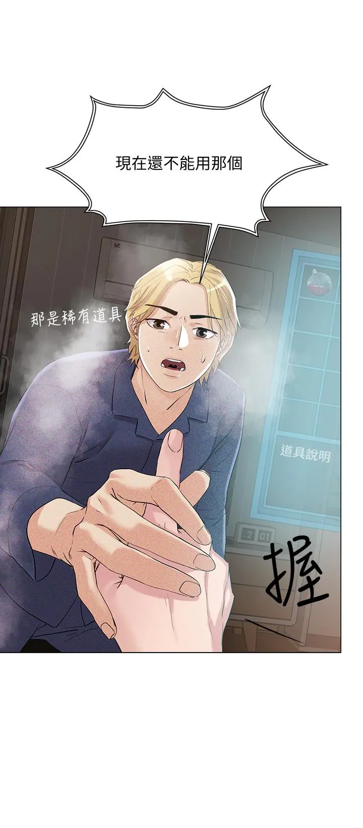 把妹鬼达人 - 第5话-边偷情边跟男友讲电话 - page 38