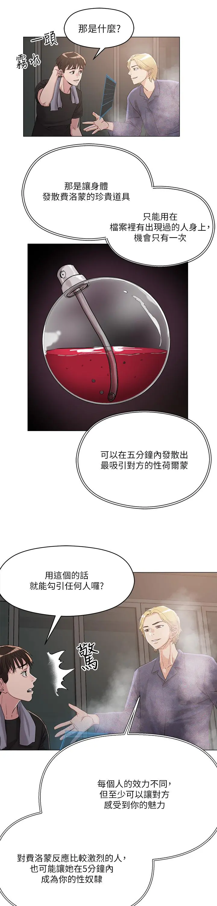 把妹鬼达人 - 第5话-边偷情边跟男友讲电话 - page 39