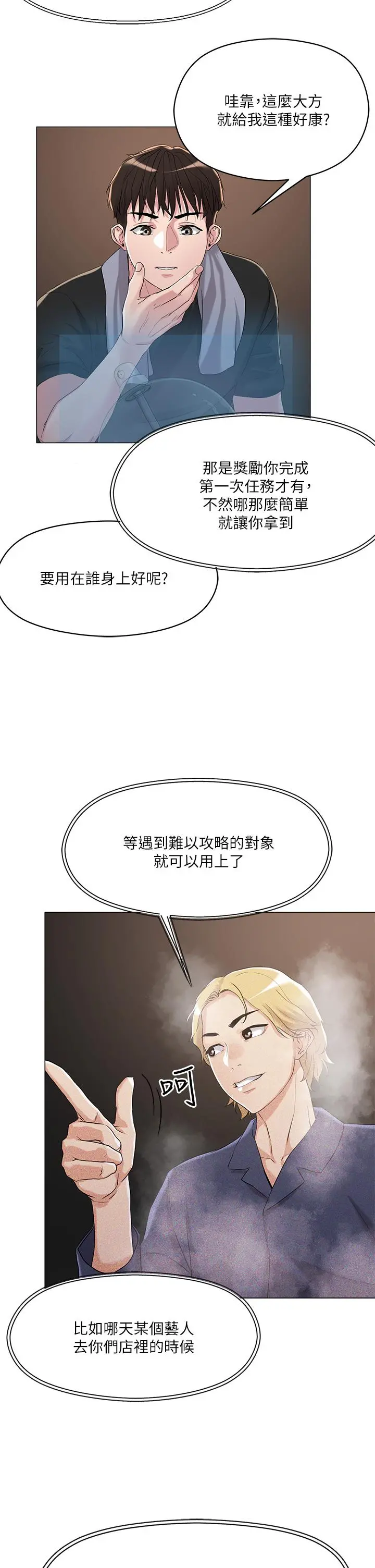 把妹鬼达人 - 第5话-边偷情边跟男友讲电话 - page 40