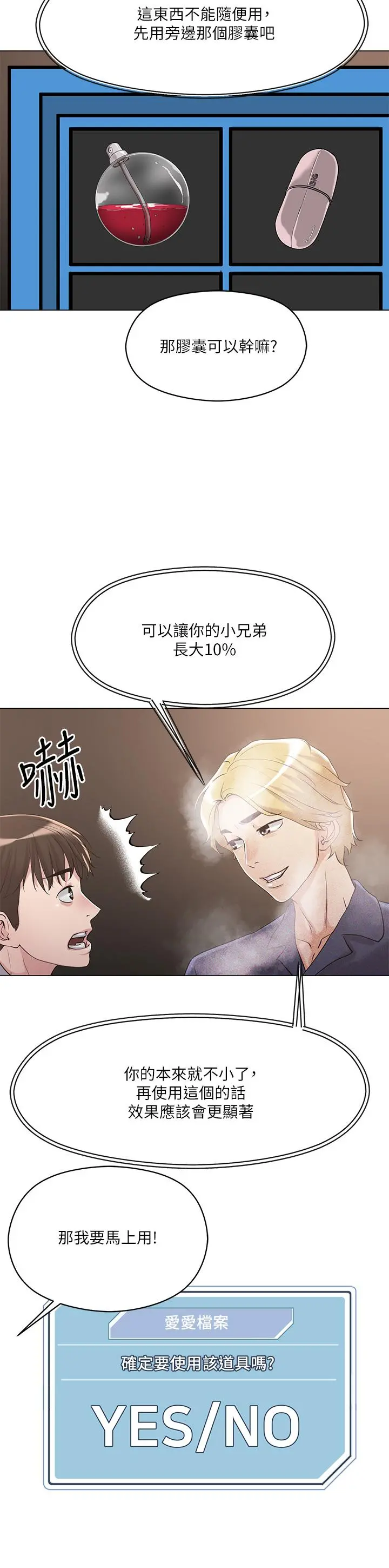 把妹鬼达人 - 第5话-边偷情边跟男友讲电话 - page 41
