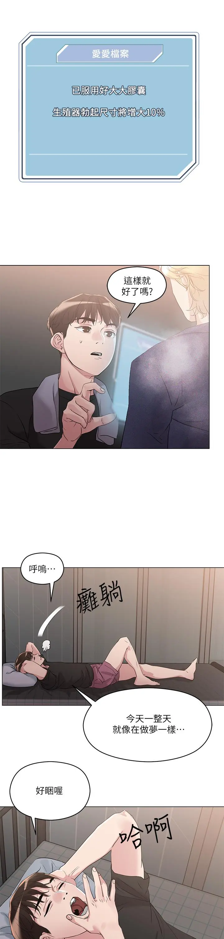 把妹鬼达人 - 第5话-边偷情边跟男友讲电话 - page 42