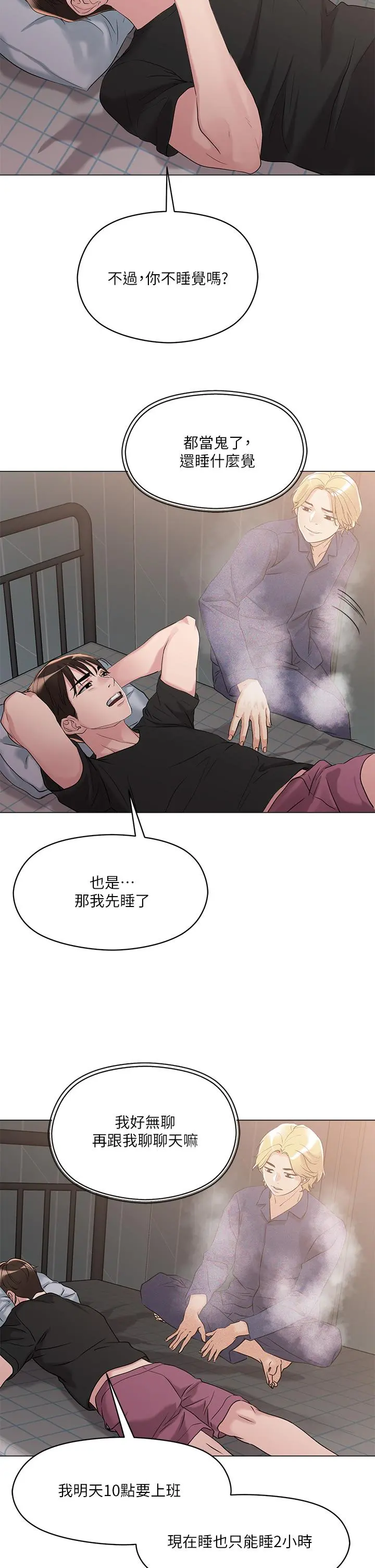 把妹鬼达人 - 第5话-边偷情边跟男友讲电话 - page 43
