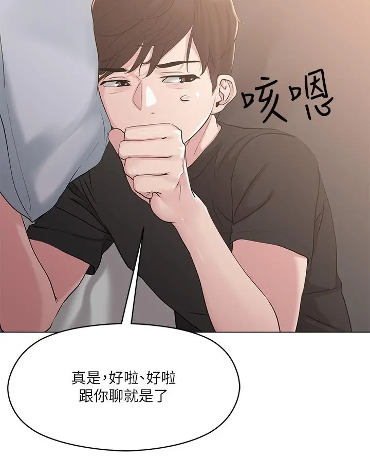 把妹鬼达人 - 第5话-边偷情边跟男友讲电话 - page 45