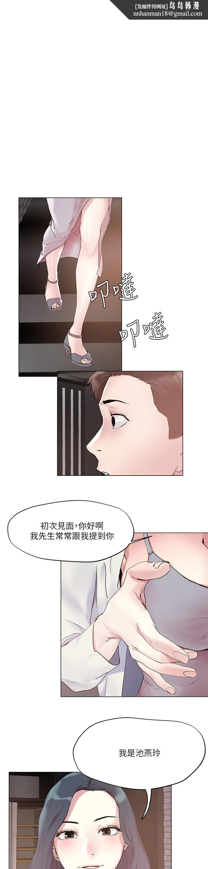 把妹鬼达人 - 第52话-充满淫荡气质的熟女姐姐 - page 1
