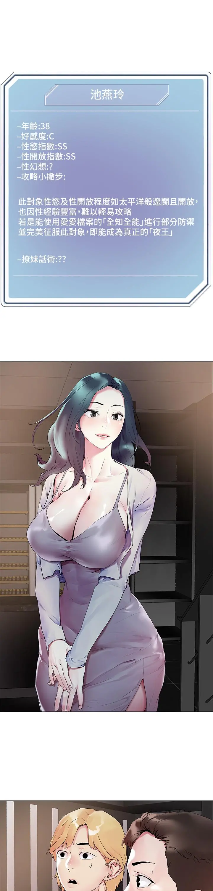 把妹鬼达人 - 第52话-充满淫荡气质的熟女姐姐 - page 3