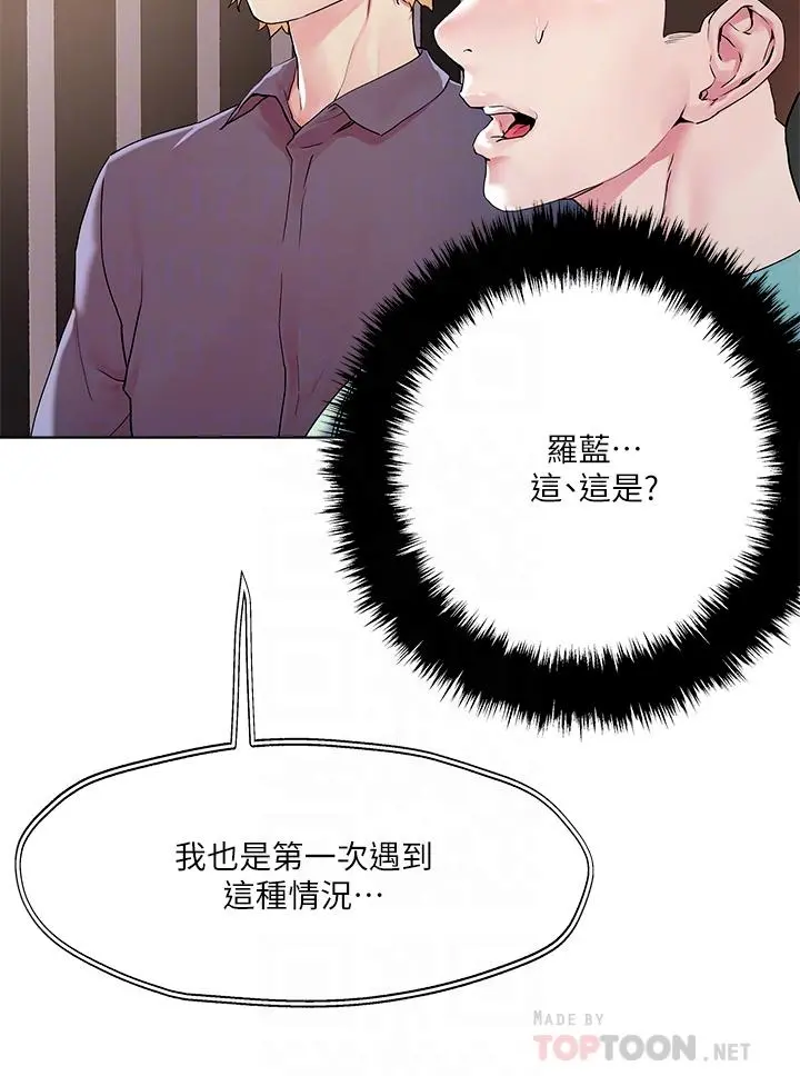 把妹鬼达人 - 第52话-充满淫荡气质的熟女姐姐 - page 4
