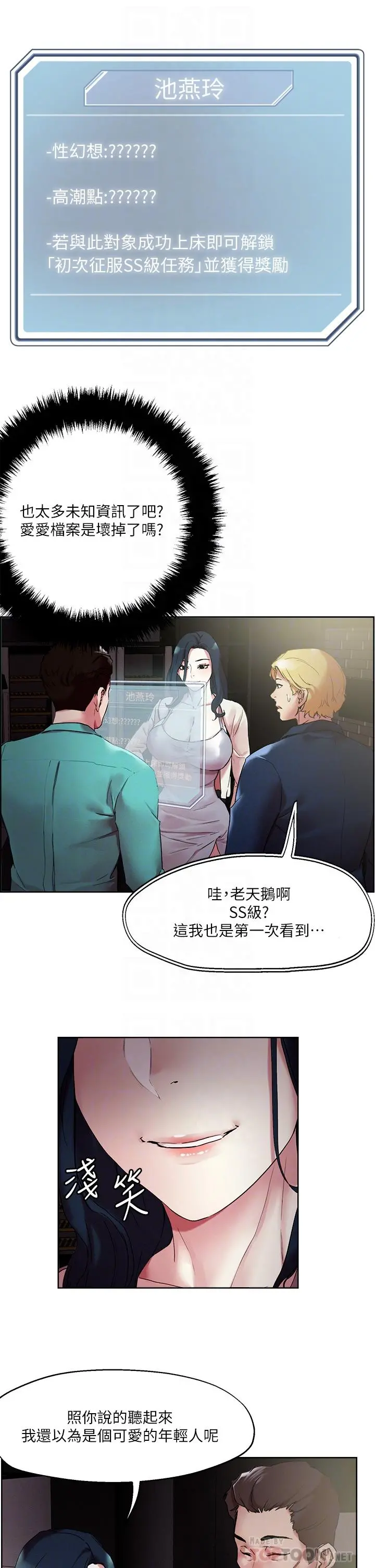 把妹鬼达人 - 第52话-充满淫荡气质的熟女姐姐 - page 6
