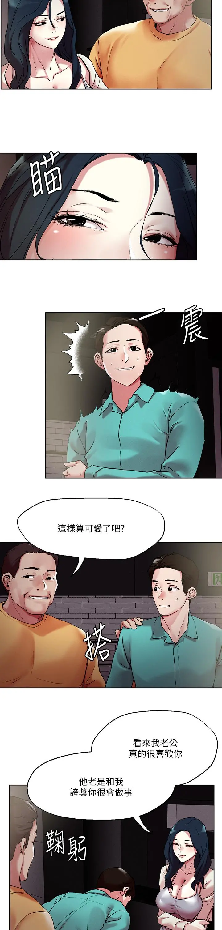 把妹鬼达人 - 第52话-充满淫荡气质的熟女姐姐 - page 7