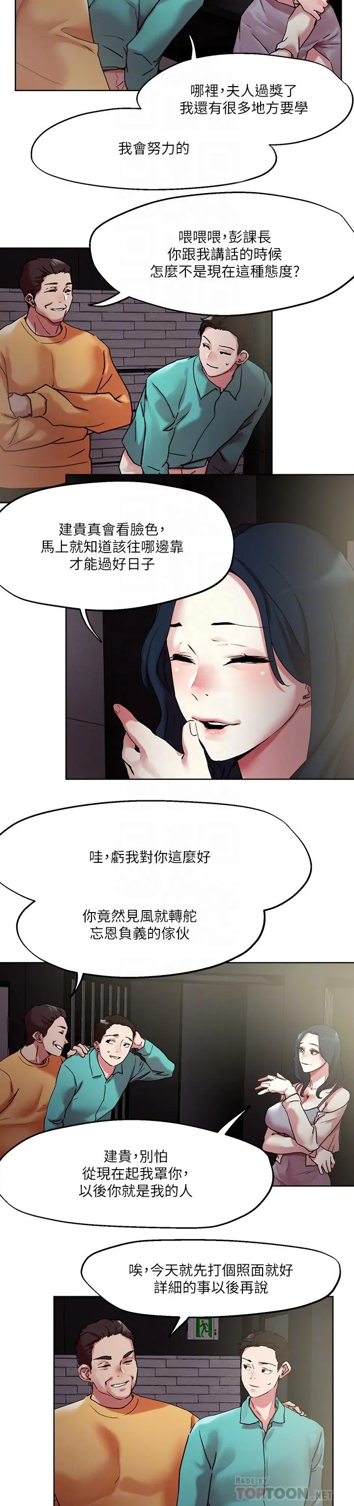 把妹鬼达人 - 第52话-充满淫荡气质的熟女姐姐 - page 8