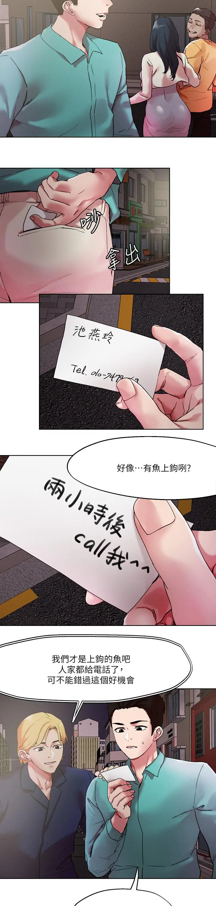 把妹鬼达人 - 第52话-充满淫荡气质的熟女姐姐 - page 11