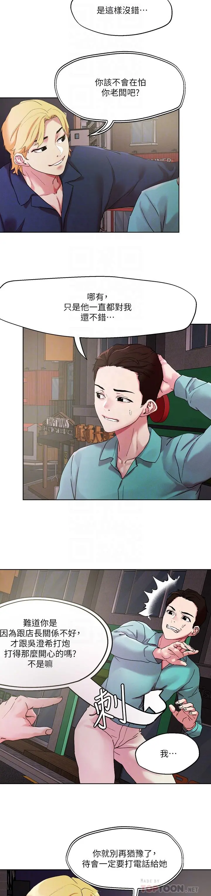 把妹鬼达人 - 第52话-充满淫荡气质的熟女姐姐 - page 12