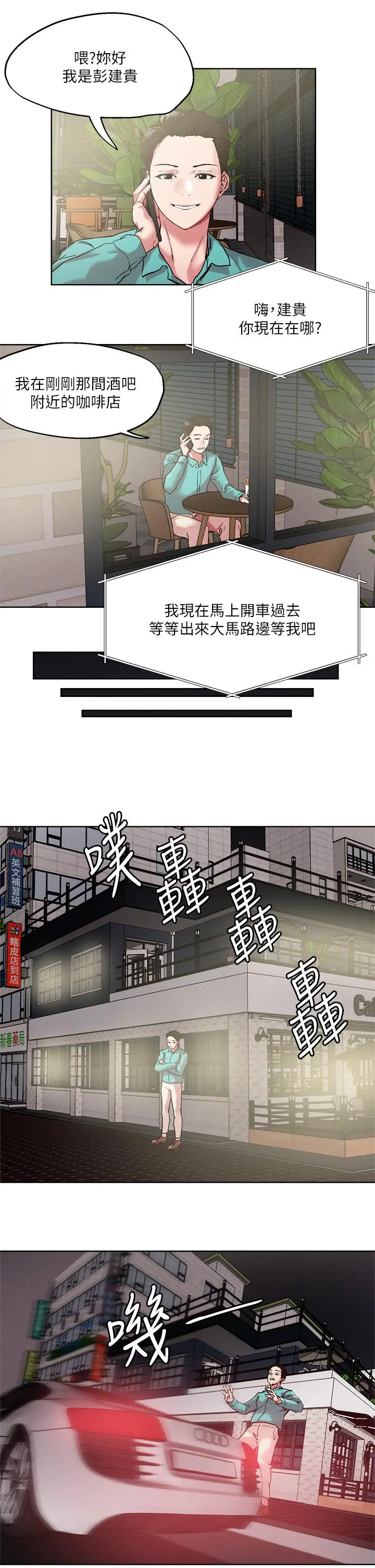 把妹鬼达人 - 第52话-充满淫荡气质的熟女姐姐 - page 15