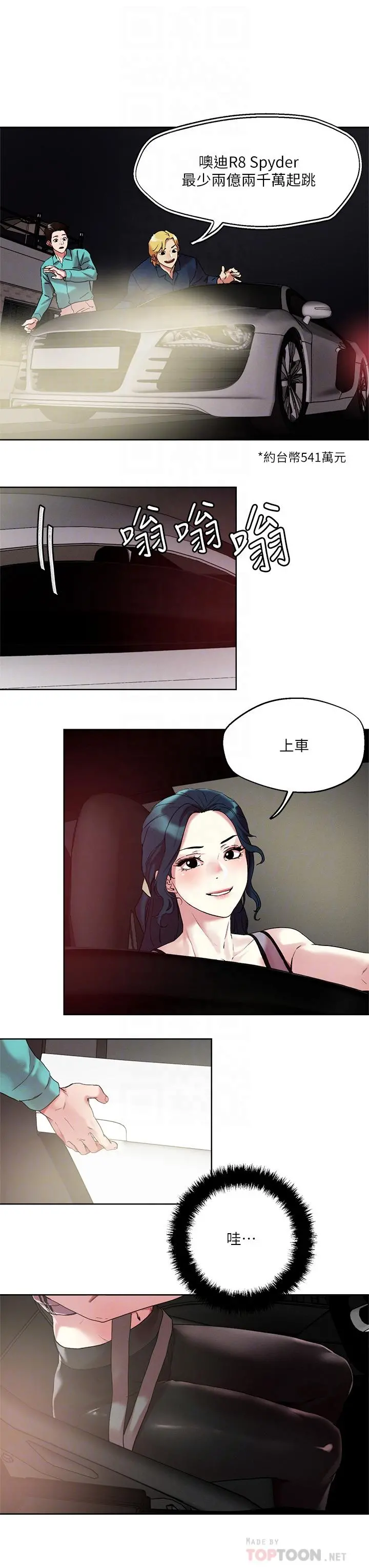 把妹鬼达人 - 第52话-充满淫荡气质的熟女姐姐 - page 16