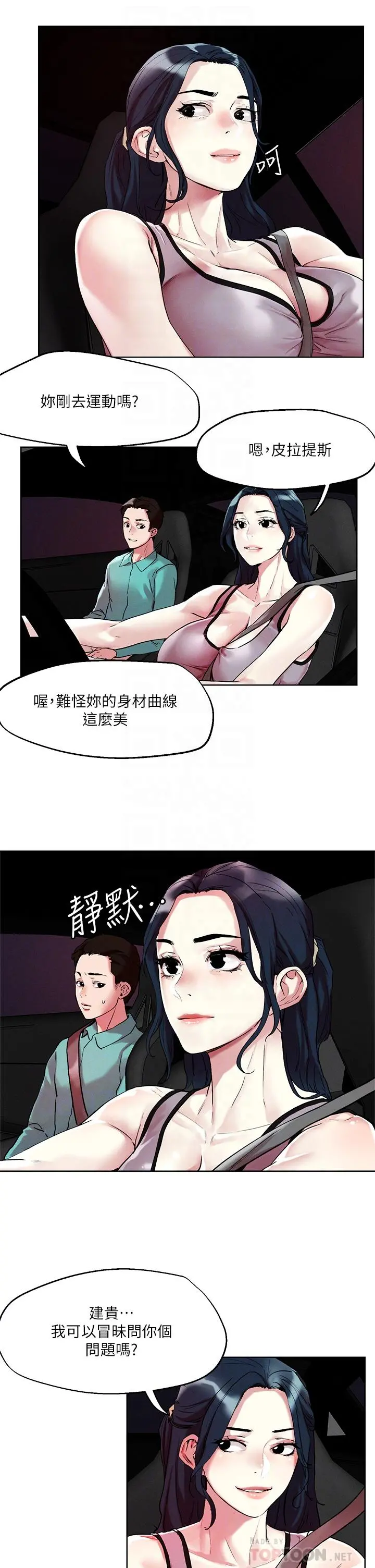 把妹鬼达人 - 第52话-充满淫荡气质的熟女姐姐 - page 18