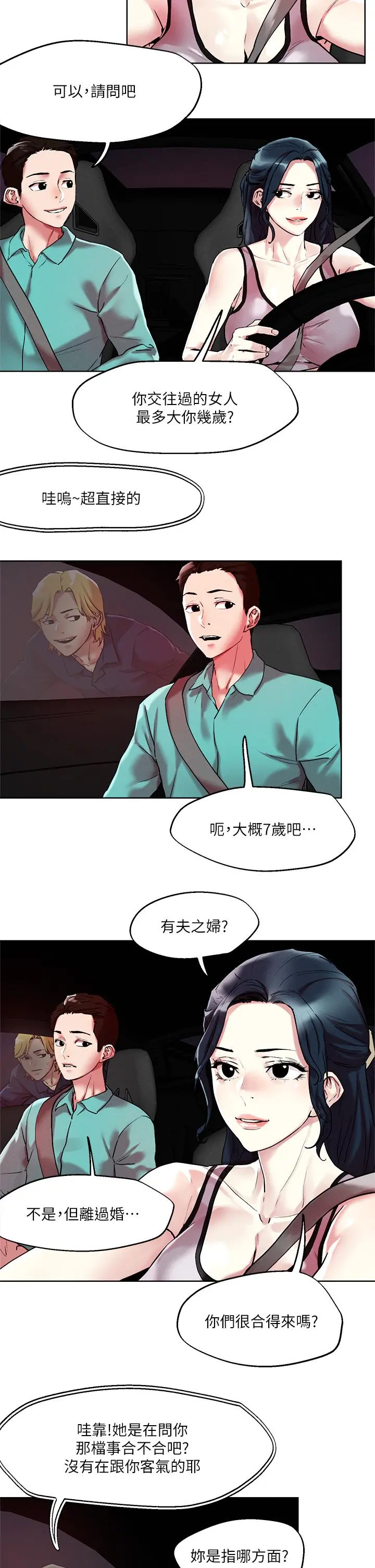 把妹鬼达人 - 第52话-充满淫荡气质的熟女姐姐 - page 19