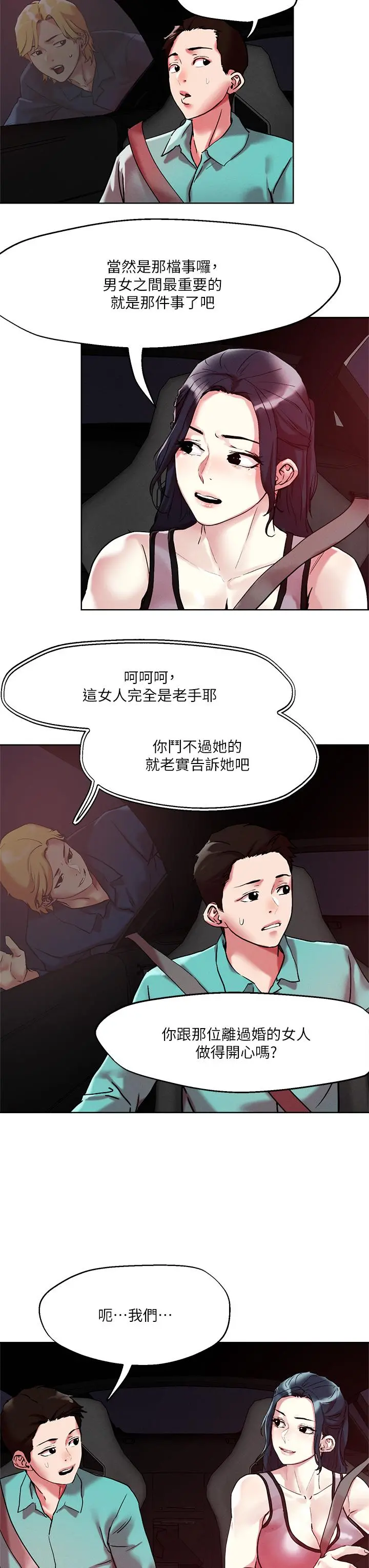 把妹鬼达人 - 第52话-充满淫荡气质的熟女姐姐 - page 20
