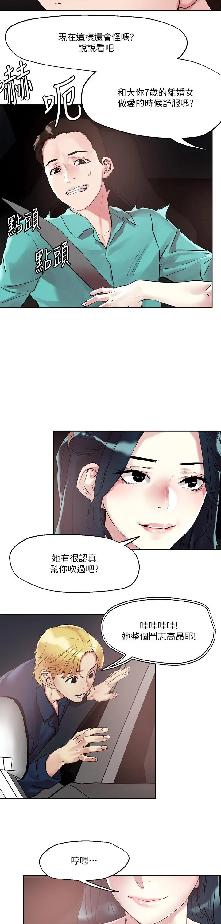 把妹鬼达人 - 第52话-充满淫荡气质的熟女姐姐 - page 23