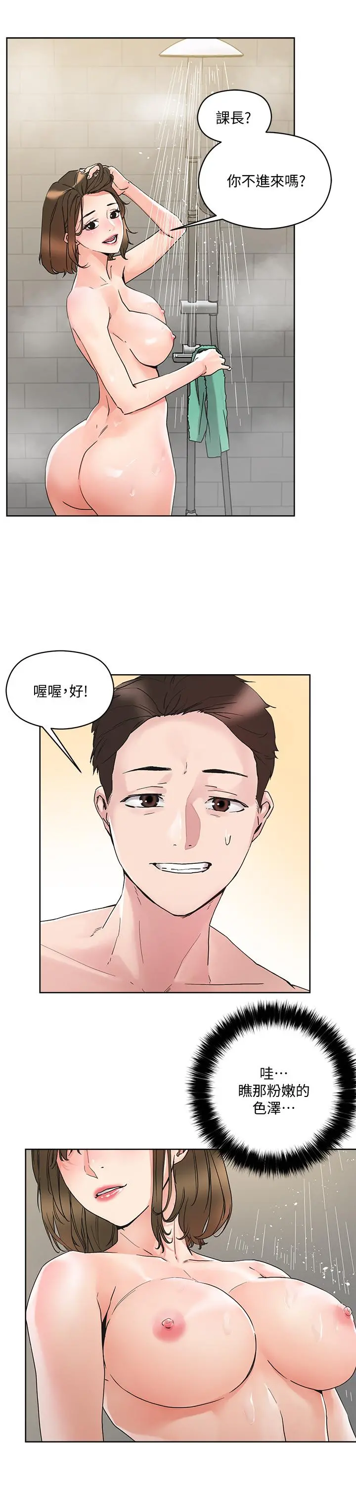把妹鬼达人 - 第12话-课长，我还要 - page 7