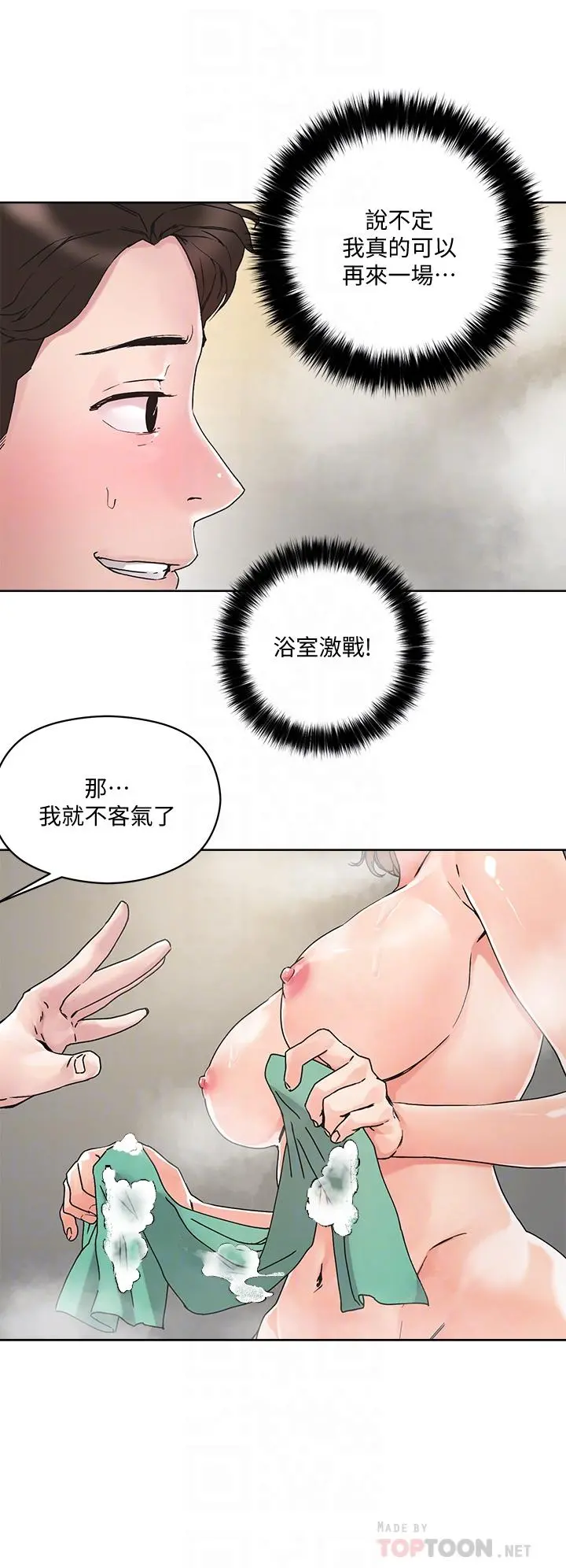 把妹鬼达人 - 第12话-课长，我还要 - page 8
