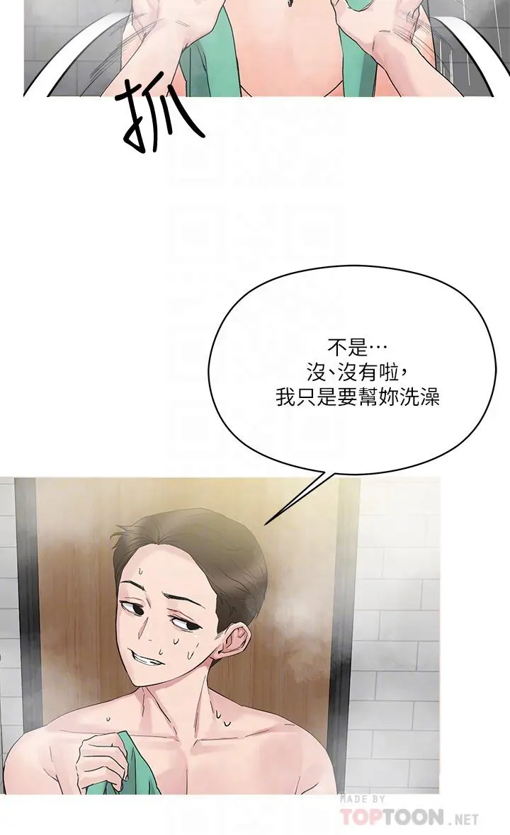 把妹鬼达人 - 第12话-课长，我还要 - page 10