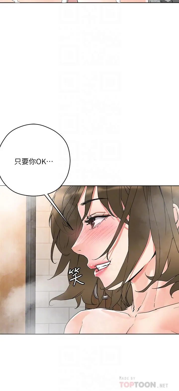 把妹鬼达人 - 第12话-课长，我还要 - page 12