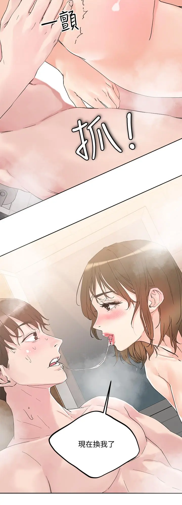 把妹鬼达人 - 第12话-课长，我还要 - page 22