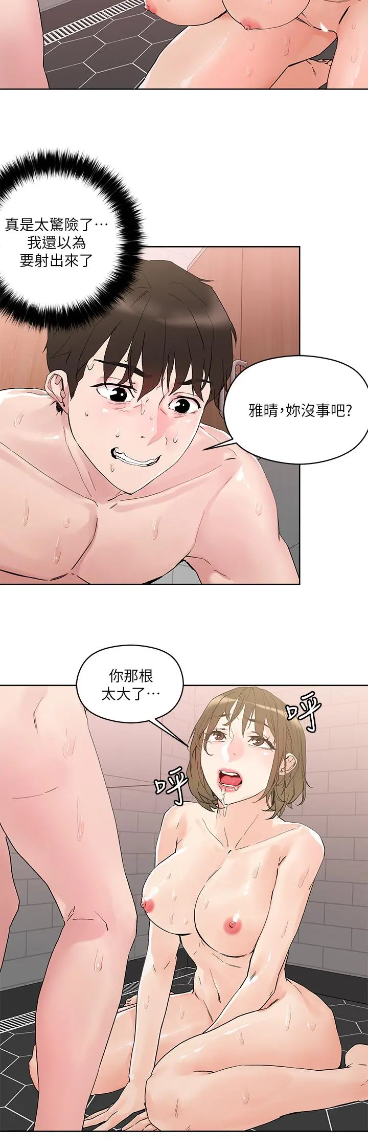 把妹鬼达人 - 第12话-课长，我还要 - page 30