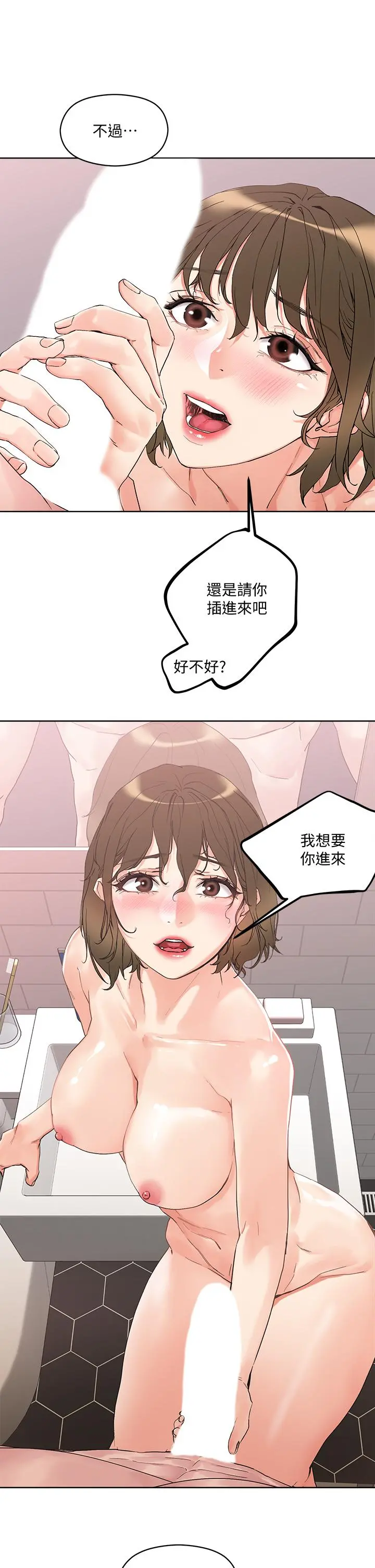 把妹鬼达人 - 第12话-课长，我还要 - page 31