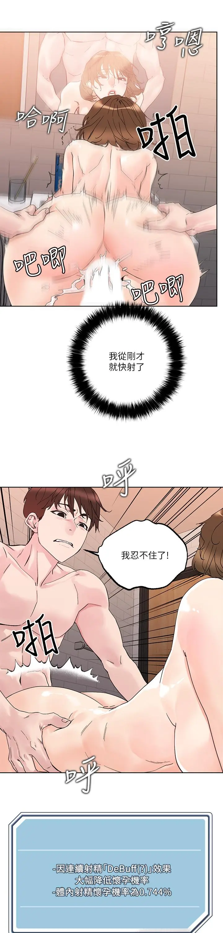 把妹鬼达人 - 第12话-课长，我还要 - page 41