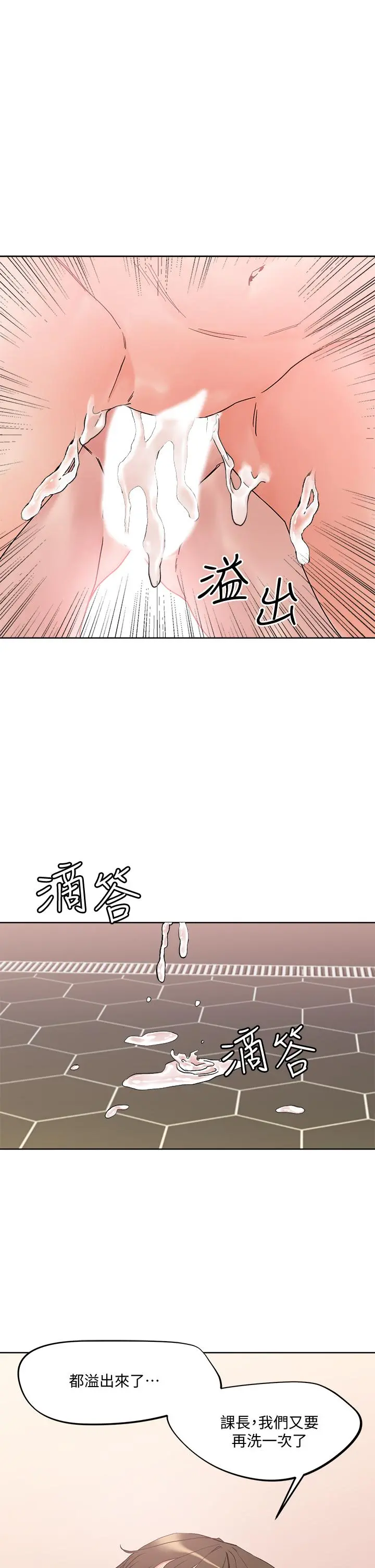 把妹鬼达人 - 第12话-课长，我还要 - page 44