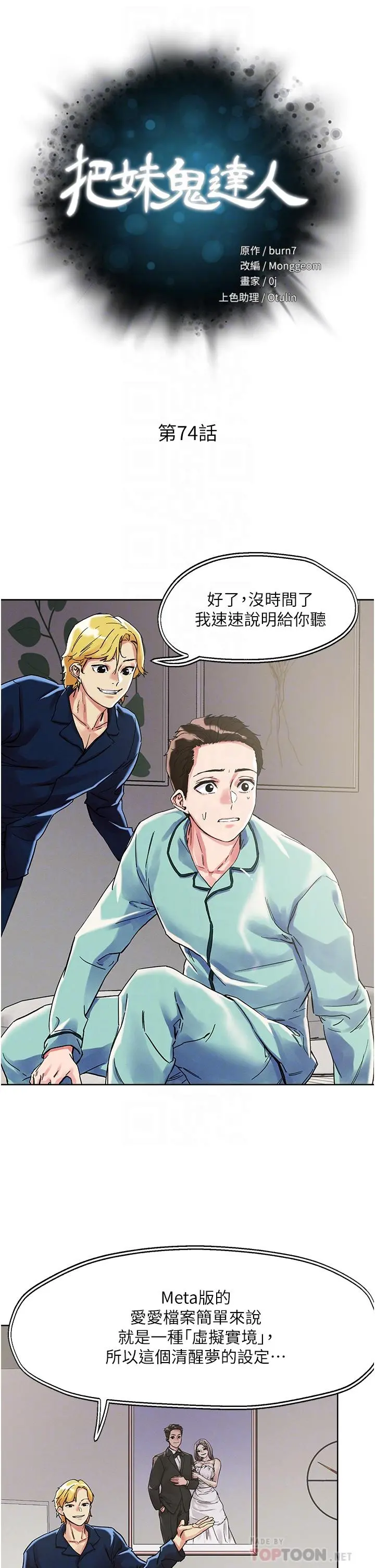 把妹鬼达人 - 第74话-深夜沐浴的岳母 - page 4