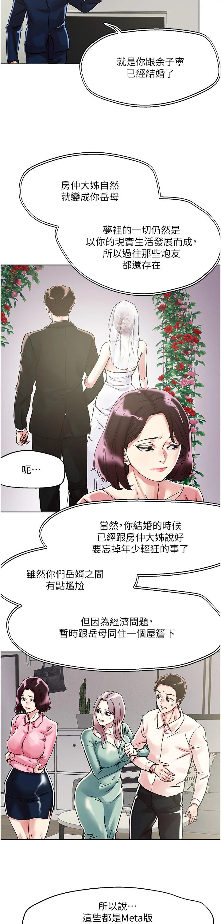 把妹鬼达人 - 第74话-深夜沐浴的岳母 - page 5