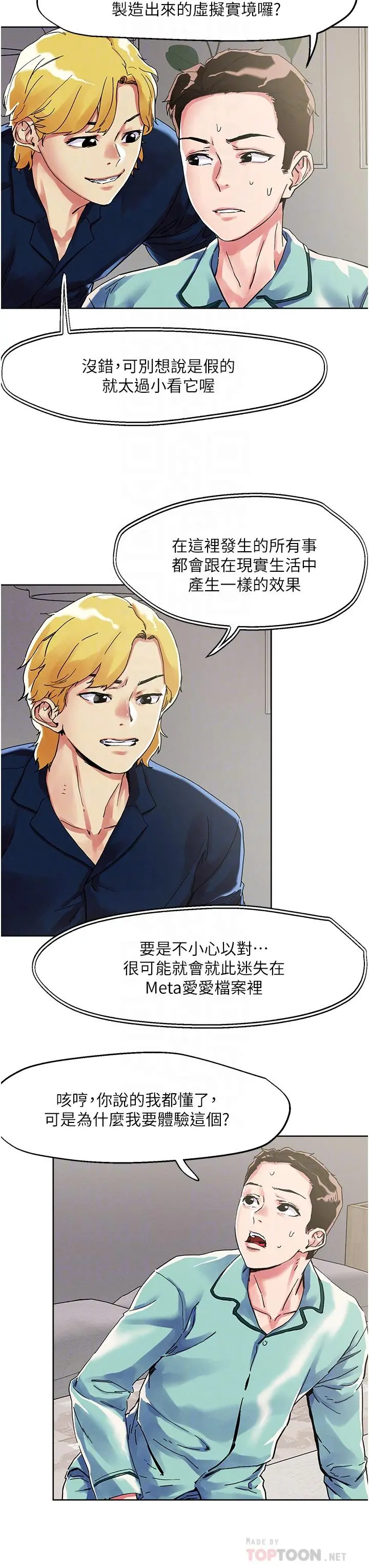 把妹鬼达人 - 第74话-深夜沐浴的岳母 - page 6