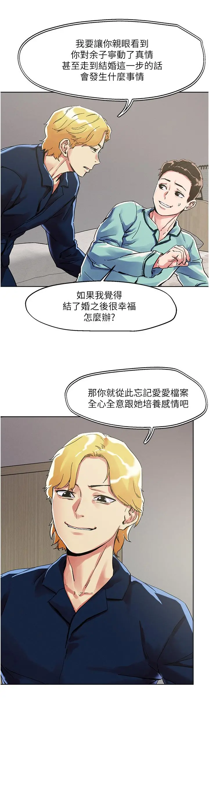 把妹鬼达人 - 第74话-深夜沐浴的岳母 - page 7