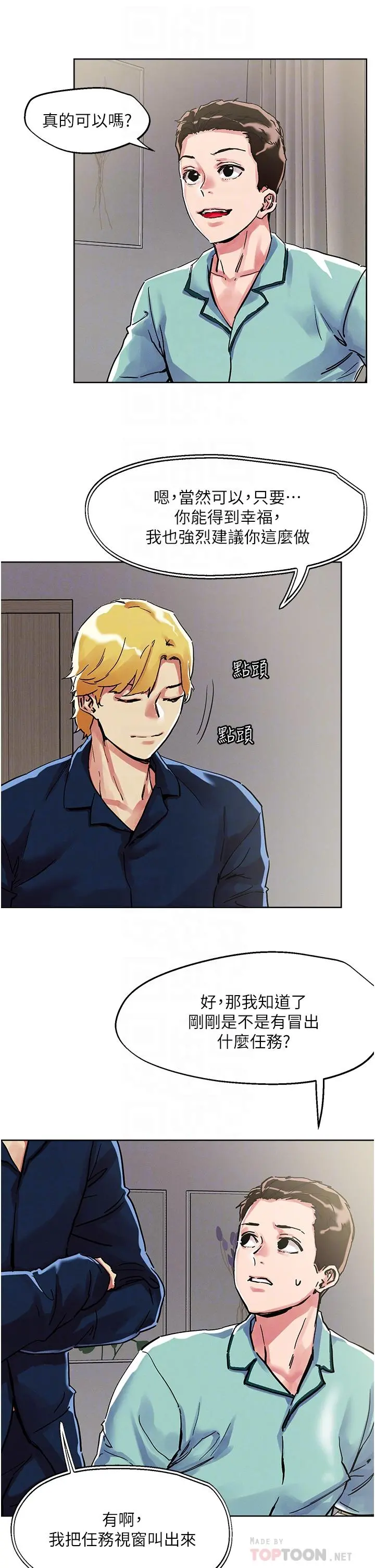 把妹鬼达人 - 第74话-深夜沐浴的岳母 - page 8