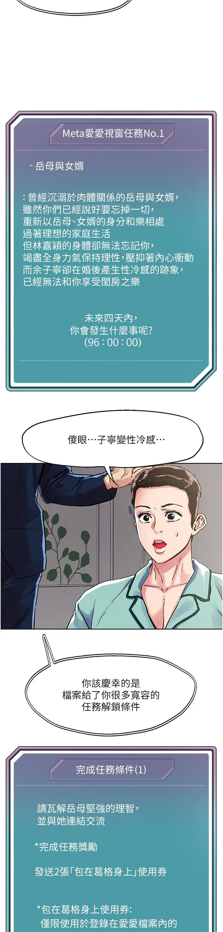 把妹鬼达人 - 第74话-深夜沐浴的岳母 - page 9