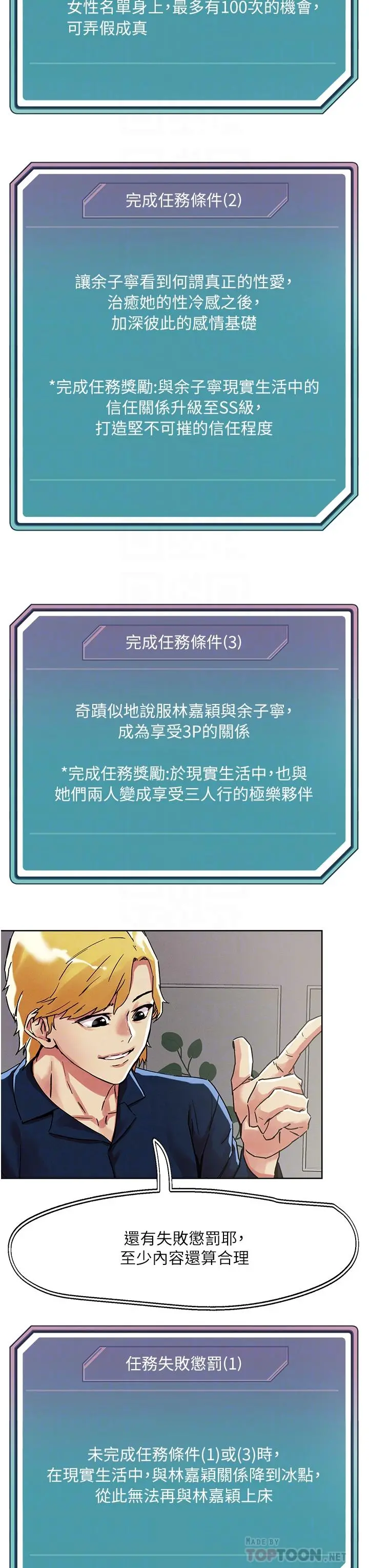 把妹鬼达人 - 第74话-深夜沐浴的岳母 - page 10