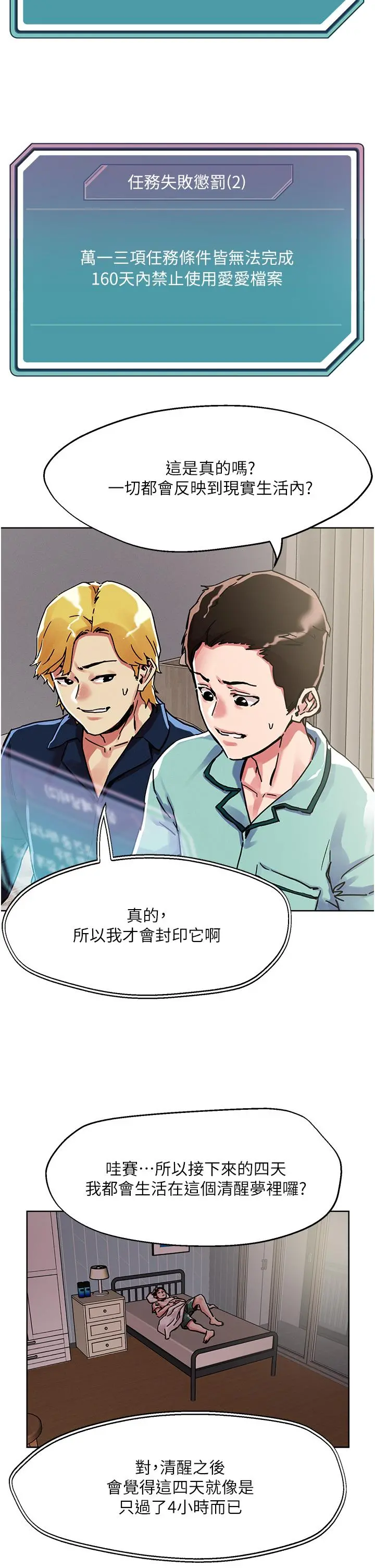 把妹鬼达人 - 第74话-深夜沐浴的岳母 - page 11