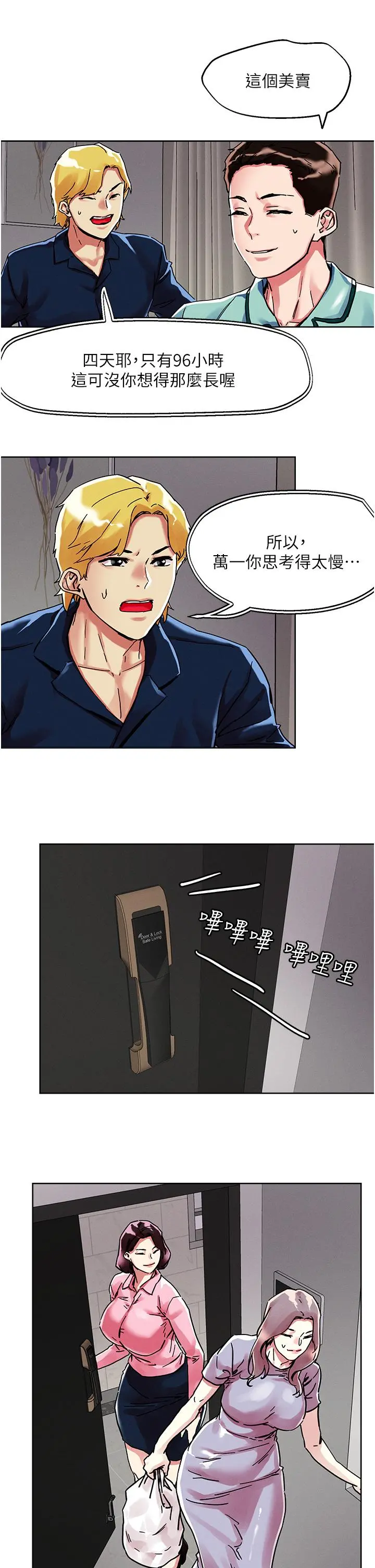 把妹鬼达人 - 第74话-深夜沐浴的岳母 - page 13