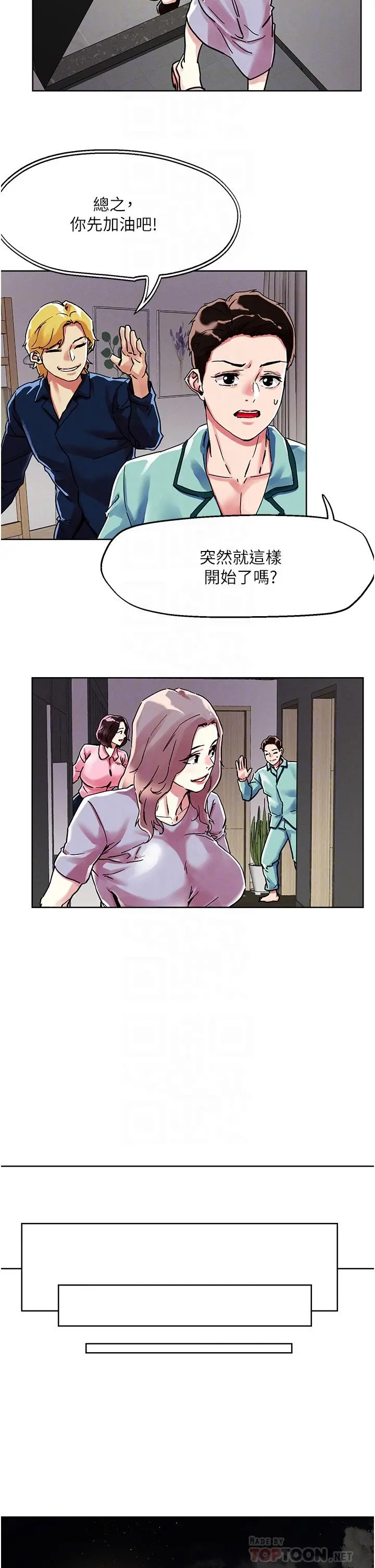 把妹鬼达人 - 第74话-深夜沐浴的岳母 - page 14