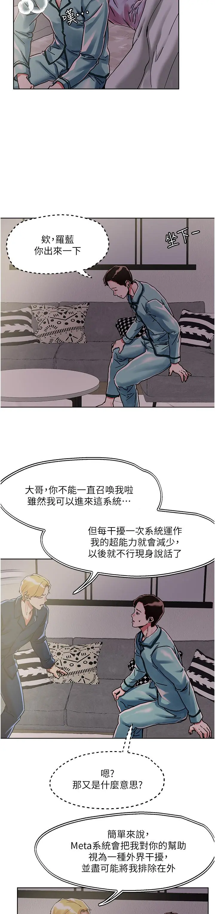 把妹鬼达人 - 第74话-深夜沐浴的岳母 - page 20