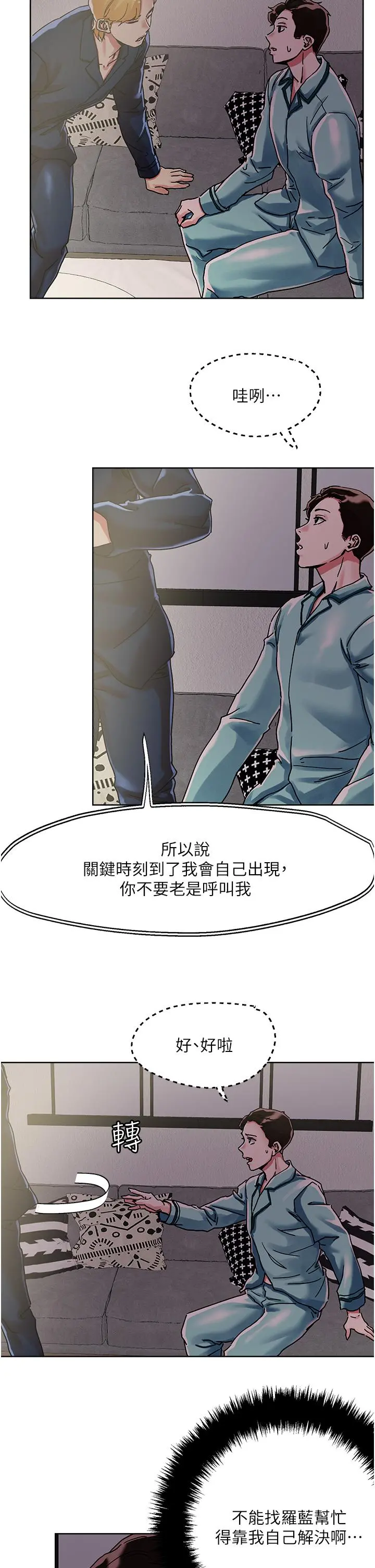 把妹鬼达人 - 第74话-深夜沐浴的岳母 - page 21