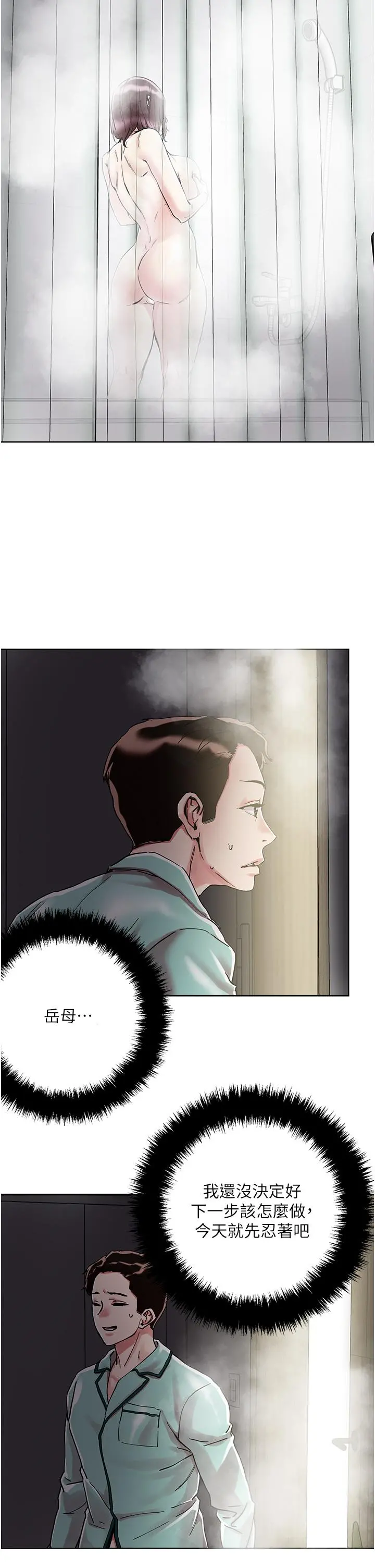 把妹鬼达人 - 第74话-深夜沐浴的岳母 - page 24