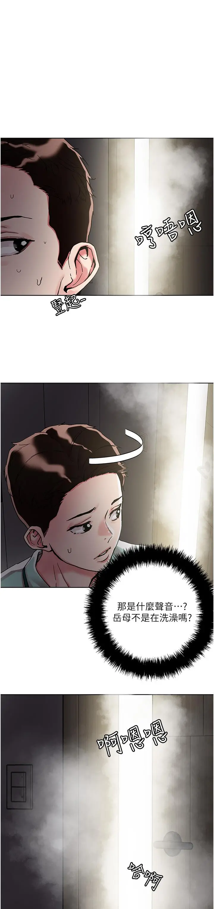 把妹鬼达人 - 第74话-深夜沐浴的岳母 - page 25