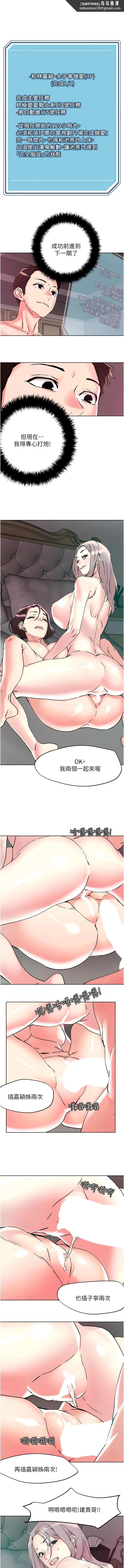 把妹鬼达人 - 第112话-现在开始要上翻妳 - page 1