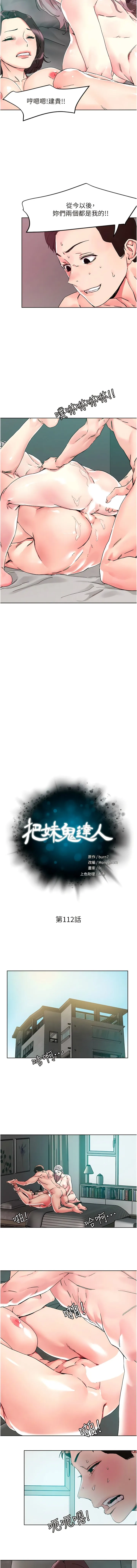 把妹鬼达人 - 第112话-现在开始要上翻妳 - page 2