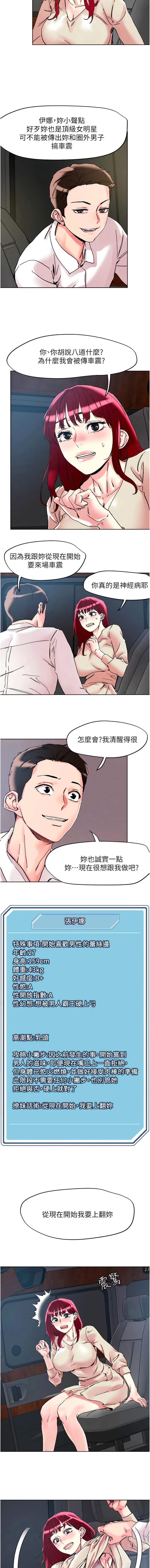把妹鬼达人 - 第112话-现在开始要上翻妳 - page 5