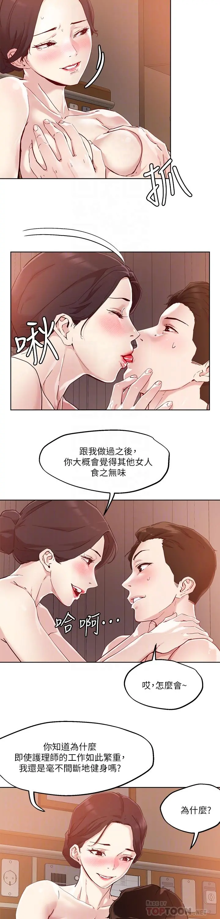 把妹鬼达人 - 第39话-令人血脉贲张的蜜臀 - page 10