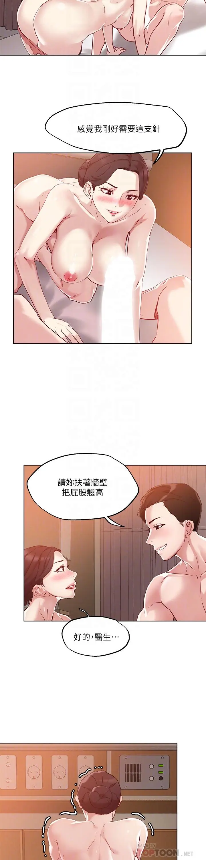 把妹鬼达人 - 第39话-令人血脉贲张的蜜臀 - page 12